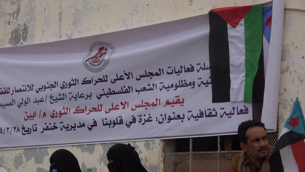 برعاية رئيس المكتب السياسي الأستاذ عبدالولي الصبيحي .. الحراك الثوري بمحافظة أبين يقيم فعالية تضامنية كبرى مع غزة بمديرية خنفر - شاهد الصور برعاية رئيس المكتب السياسي الأستاذ عبدالولي الصبيحي .. الحراك الثوري بمحافظة أبين يقيم فعالية تضامنية كبرى مع غزة بمديرية خنفر - شاهد الصور