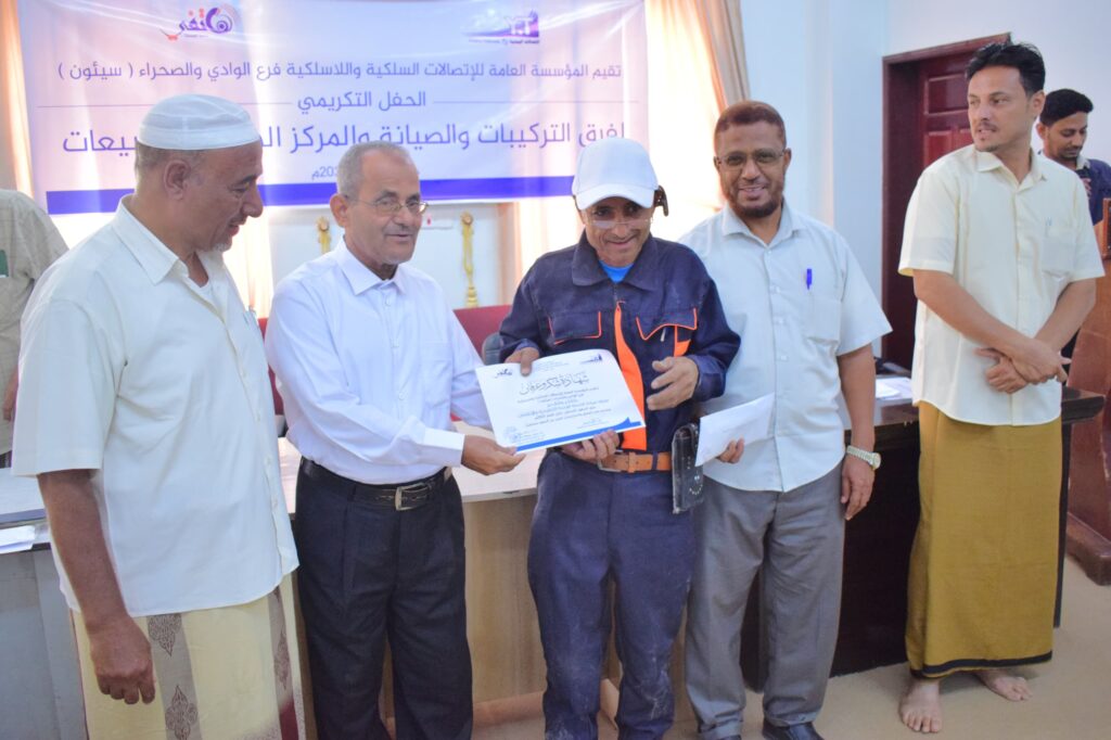 المؤسسة العامة للاتصالات بوادي حضرموت تكرم فرق التركيبات والصيانة والمركز المتميز بالمبيعات "صور" المؤسسة العامة للاتصالات بوادي حضرموت تكرم فرق التركيبات والصيانة والمركز المتميز بالمبيعات "صور"