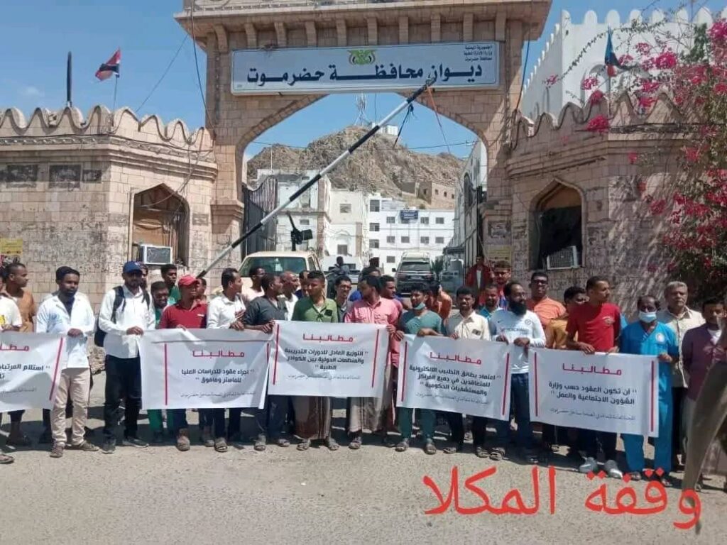 وقفات احتجاجية واسعة في مديريات ساحل حضرموت لمتعاقدي مكتب الصحة وسكان بساحل حضرموت للمطالبة بمطالب حقوقية وتحذر من تجاهل مطالبهم وقفات احتجاجية واسعة في مديريات ساحل حضرموت لمتعاقدي مكتب الصحة وسكان بساحل حضرموت للمطالبة بمطالب حقوقية وتحذر من تجاهل مطالبهم