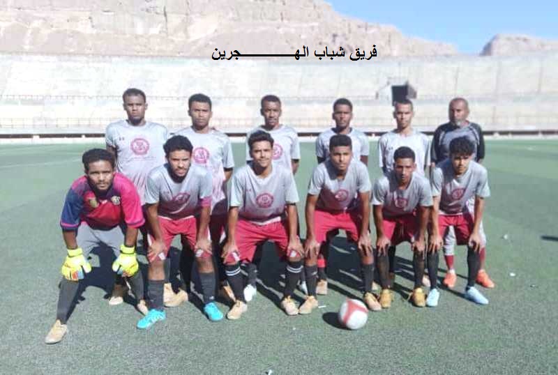 بفوزه على شباب الهجرين بأربعة اهداف .. قضاعة يتصدر مجموعته الخامسة ويتأهل مع التعاون الى الدور الثاني لبطولة كأس حضرموت الثامنة بفوزه على شباب الهجرين بأربعة اهداف .. قضاعة يتصدر مجموعته الخامسة ويتأهل مع التعاون الى الدور الثاني لبطولة كأس حضرموت الثامنة