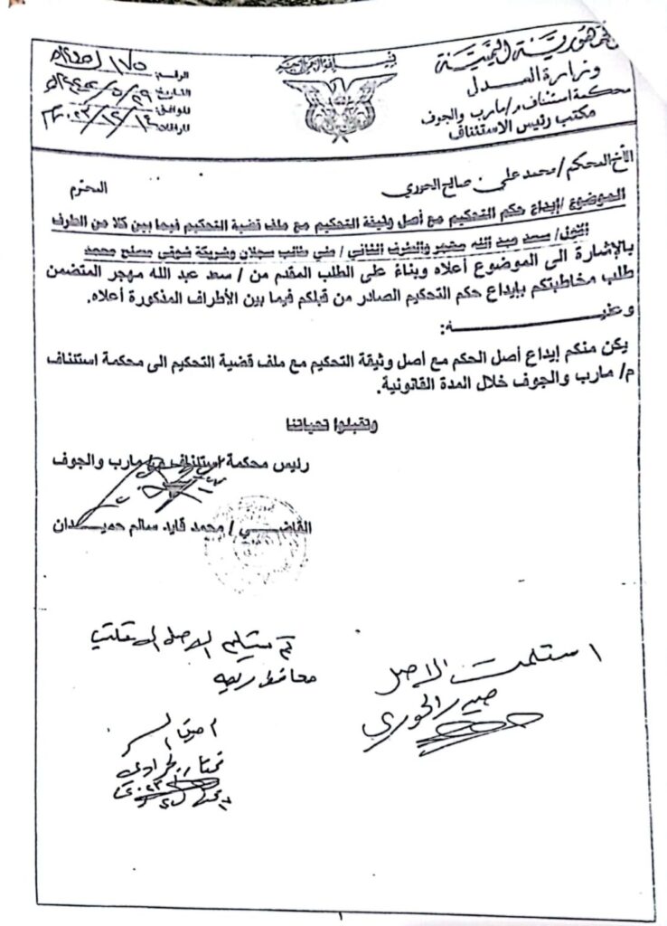 محكمة استئناف مأرب تلوح بمخاطبة المجلس الرئاسي لأيقاف تمادي محافظ ريمة . محكمة استئناف مأرب تلوح بمخاطبة المجلس الرئاسي لأيقاف تمادي محافظ ريمة .