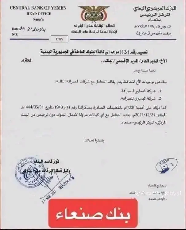 الصراع يحتدم بين بنك صنعاء والبنك المركزي في العاصمة عدن الصراع يحتدم بين بنك صنعاء والبنك المركزي في العاصمة عدن