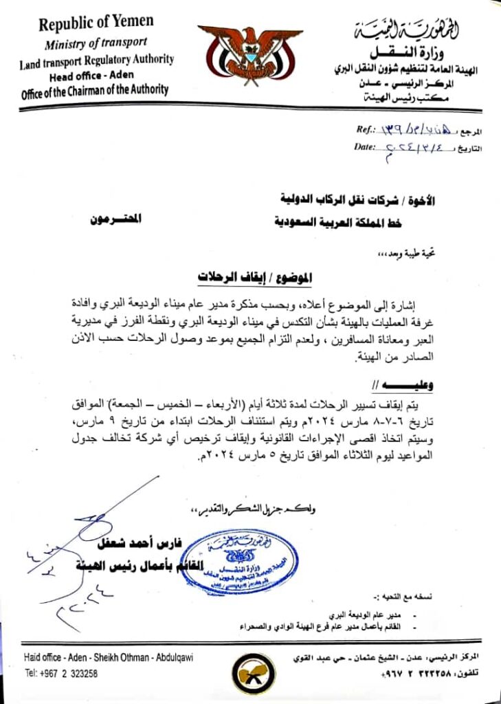 توقيف جميع الرحلات عبر شركات النقل البري عبر منفذ الوديعة بسبب الزحام الشديد توقيف جميع الرحلات عبر شركات النقل البري عبر منفذ الوديعة بسبب الزحام الشديد