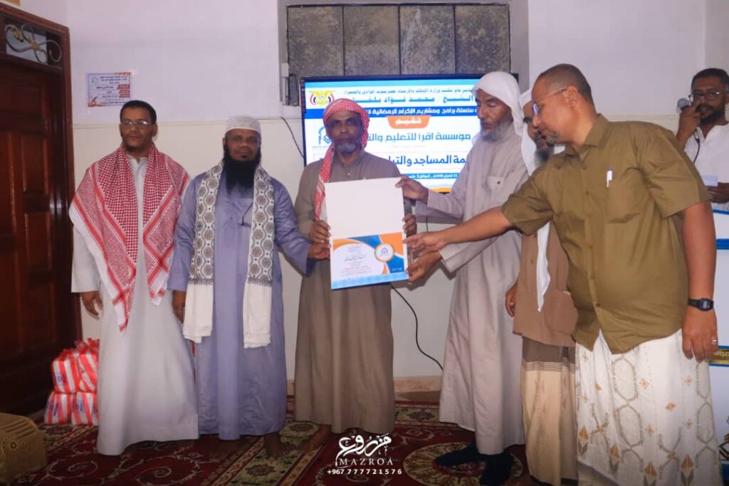 بحضور 84 من أئمة المساجد والتراويح مؤسسة اقرأ تقيم ملتقى أئمة المساجد والتراويح بمدينة تاربة "صور" بحضور 84 من أئمة المساجد والتراويح مؤسسة اقرأ تقيم ملتقى أئمة المساجد والتراويح بمدينة تاربة "صور"