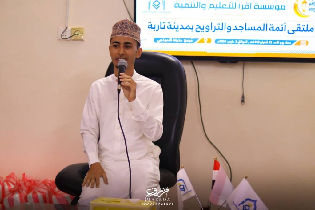 بحضور 84 من أئمة المساجد والتراويح مؤسسة اقرأ تقيم ملتقى أئمة المساجد والتراويح بمدينة تاربة "صور" بحضور 84 من أئمة المساجد والتراويح مؤسسة اقرأ تقيم ملتقى أئمة المساجد والتراويح بمدينة تاربة "صور"