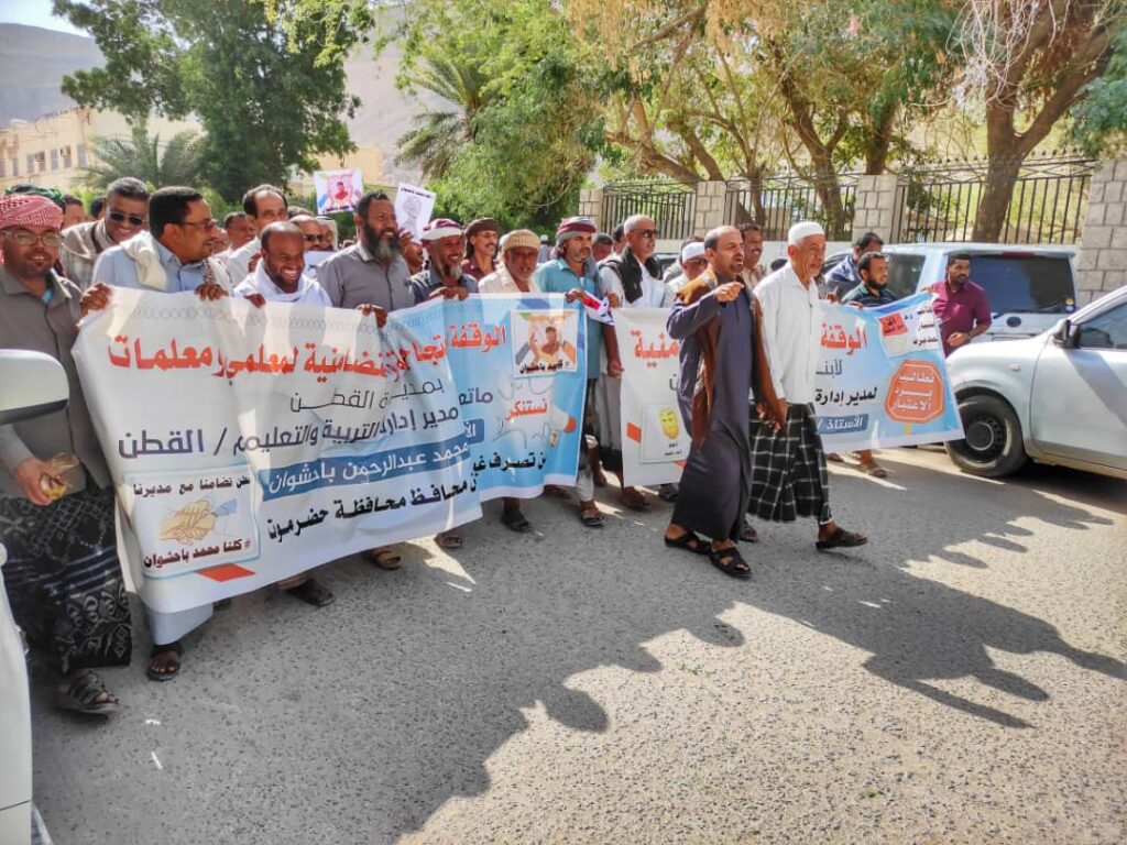 شاهد بالصور .. وقفة احتجاجية تضامنية مع مدير التربية في مديرية القطن "باحشوان" شاهد بالصور .. وقفة احتجاجية تضامنية مع مدير التربية في مديرية القطن "باحشوان"