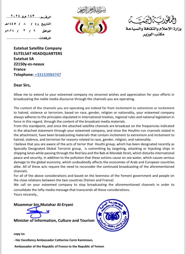 وزير الاعلام والثقافة والسياحة في الحكومة الرعية يطالب شركة الاقمار الاصطناعية بحجب شارة قائمة للقنوات المنتحلة صفة القنوات الحكومية اليمنية وزير الاعلام والثقافة والسياحة في الحكومة الرعية يطالب شركة الاقمار الاصطناعية بحجب شارة قائمة للقنوات المنتحلة صفة القنوات الحكومية اليمنية