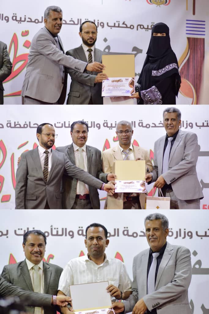 بحضور قيادة السلطة المحلية ومديري العموم للمكاتب التنفيذية .. الخدمة المدنية والتأمينات بوادي وصحراء حضرموت تحتفي بموظفيها المثاليين بحضور قيادة السلطة المحلية ومديري العموم للمكاتب التنفيذية .. الخدمة المدنية والتأمينات بوادي وصحراء حضرموت تحتفي بموظفيها المثاليين