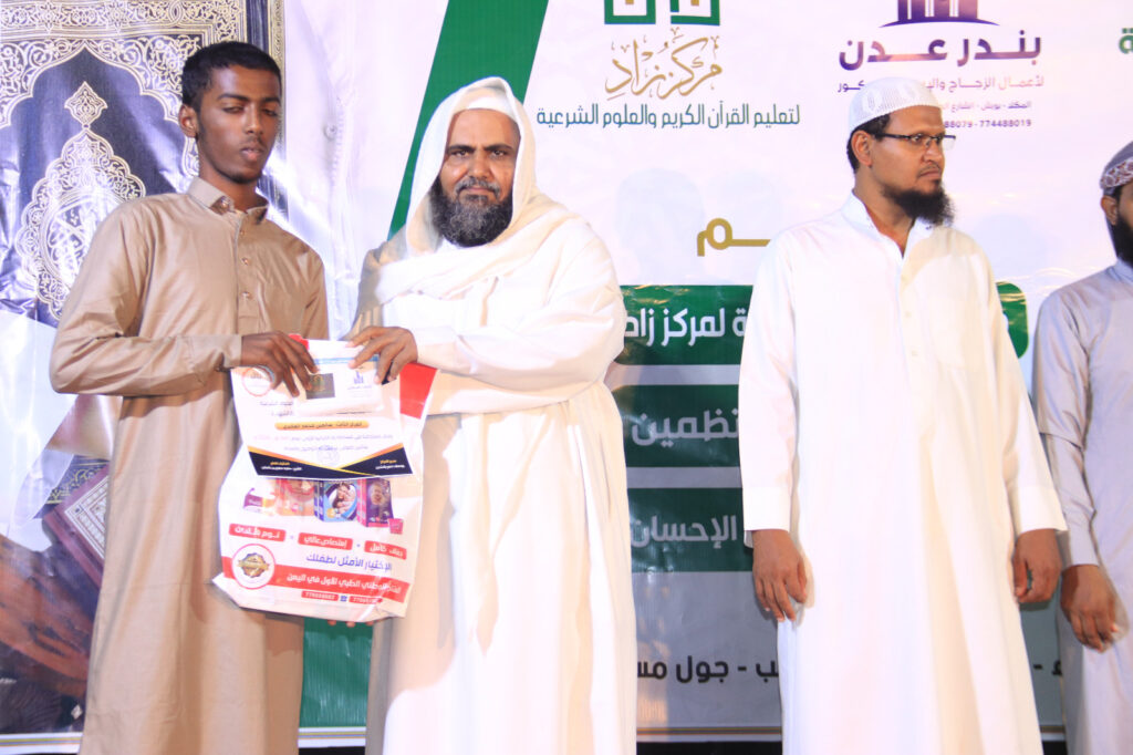 الحفل الختامي التكريمي لمسابقة زاد القرآنية الأولى لعام 1445ه - 2024م بمدينة المكلا الحفل الختامي التكريمي لمسابقة زاد القرآنية الأولى لعام 1445ه - 2024م بمدينة المكلا