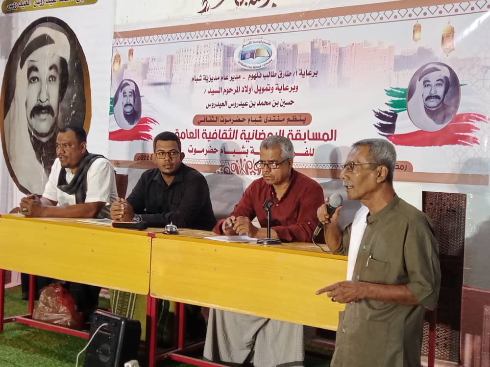 شباب الحزم بطل مسابقة منتدى شبام الثقافي السنويةومنتدى شبام يكرم الحكم باحجر والإعلامي الصاعد هندوم شباب الحزم بطل مسابقة منتدى شبام الثقافي السنويةومنتدى شبام يكرم الحكم باحجر والإعلامي الصاعد هندوم