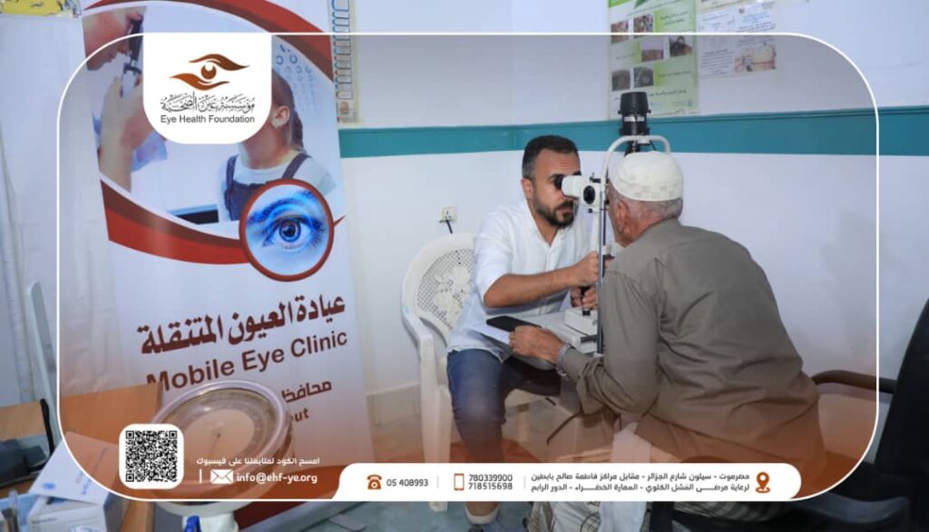 مؤسسة عين الصحية تنظم المشروع الرمضاني الثاني لعيادة العيون المتنقلة بمديريات وادي وصحراء حضرموت مؤسسة عين الصحية تنظم المشروع الرمضاني الثاني لعيادة العيون المتنقلة بمديريات وادي وصحراء حضرموت