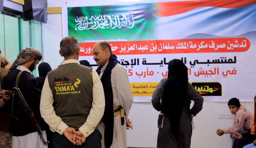 مارب : تدشين عملية صرف مكرمة الملك سلمان لمنتسبي دائرة الرعاية الاجتماعية في الجيش الوطني مارب : تدشين عملية صرف مكرمة الملك سلمان لمنتسبي دائرة الرعاية الاجتماعية في الجيش الوطني