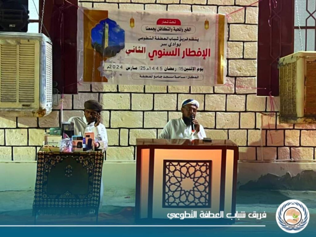 للعام الثاني على التوالي يقيم فريق شباب العطفة التطوعي بوادي سر مديرية القطن الإفطار السنوي للعام الثاني على التوالي يقيم فريق شباب العطفة التطوعي بوادي سر مديرية القطن الإفطار السنوي