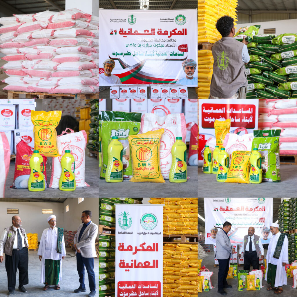 برعاية محافظ حضرموت وتنفيذ الجمعية الإسلامية .. أمين عام المجلس المحلي بحضرموت يدشّن برنامج توزيع المساعدات العُمانية السنوية لأكثر من 27 ألف أسرة محتاجة برعاية محافظ حضرموت وتنفيذ الجمعية الإسلامية .. أمين عام المجلس المحلي بحضرموت يدشّن برنامج توزيع المساعدات العُمانية السنوية لأكثر من 27 ألف أسرة محتاجة