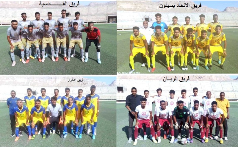 القادسية والريان يفوزان في التصفيات التمهيدية لبطولة كأس حضرموت الثامنة ويتأهلان الى دور 32 القادسية والريان يفوزان في التصفيات التمهيدية لبطولة كأس حضرموت الثامنة ويتأهلان الى دور 32