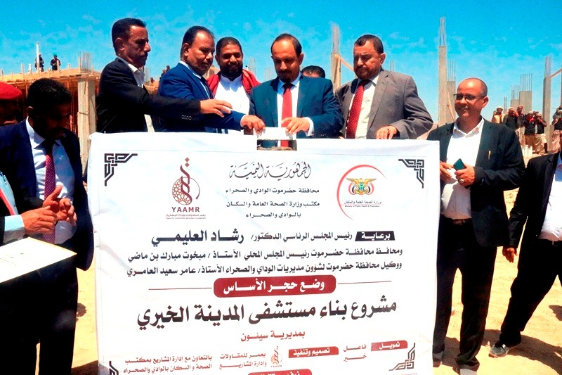 محافظ حضرموت بن ماضي يضع حجر الاساس ويدشن ثلاثة مشاريع في قطاع الصحة بحضرموت الوادي محافظ حضرموت بن ماضي يضع حجر الاساس ويدشن ثلاثة مشاريع في قطاع الصحة بحضرموت الوادي
