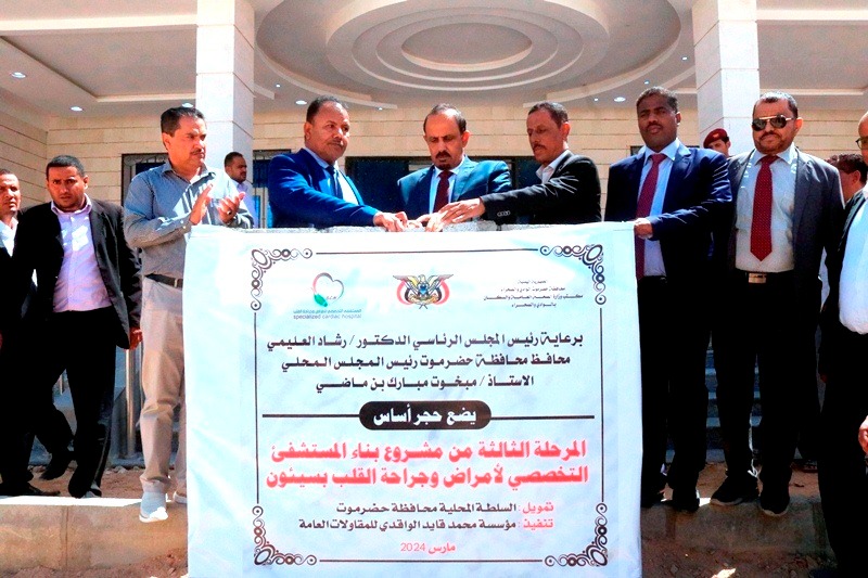 محافظ حضرموت بن ماضي يضع حجر الاساس ويدشن ثلاثة مشاريع في قطاع الصحة بحضرموت الوادي محافظ حضرموت بن ماضي يضع حجر الاساس ويدشن ثلاثة مشاريع في قطاع الصحة بحضرموت الوادي