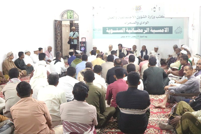 برعاية معالي وزير الشئون الاجتماعية والعمل .. أمسية رمضانيه ومادية إفطار يقيمها مكتب الشؤون الاجتماعية والعمل بوادي حضرموت والصحراء بمدينة سيئون برعاية معالي وزير الشئون الاجتماعية والعمل .. أمسية رمضانيه ومادية إفطار يقيمها مكتب الشؤون الاجتماعية والعمل بوادي حضرموت والصحراء بمدينة سيئون