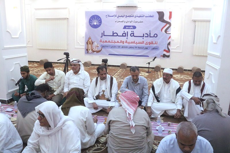 المكتب التنفيذي للإصلاح بحضرموت الوادي والصحراء يقيم مأدبة افطار للقوى السياسية والمجتمعية المكتب التنفيذي للإصلاح بحضرموت الوادي والصحراء يقيم مأدبة افطار للقوى السياسية والمجتمعية