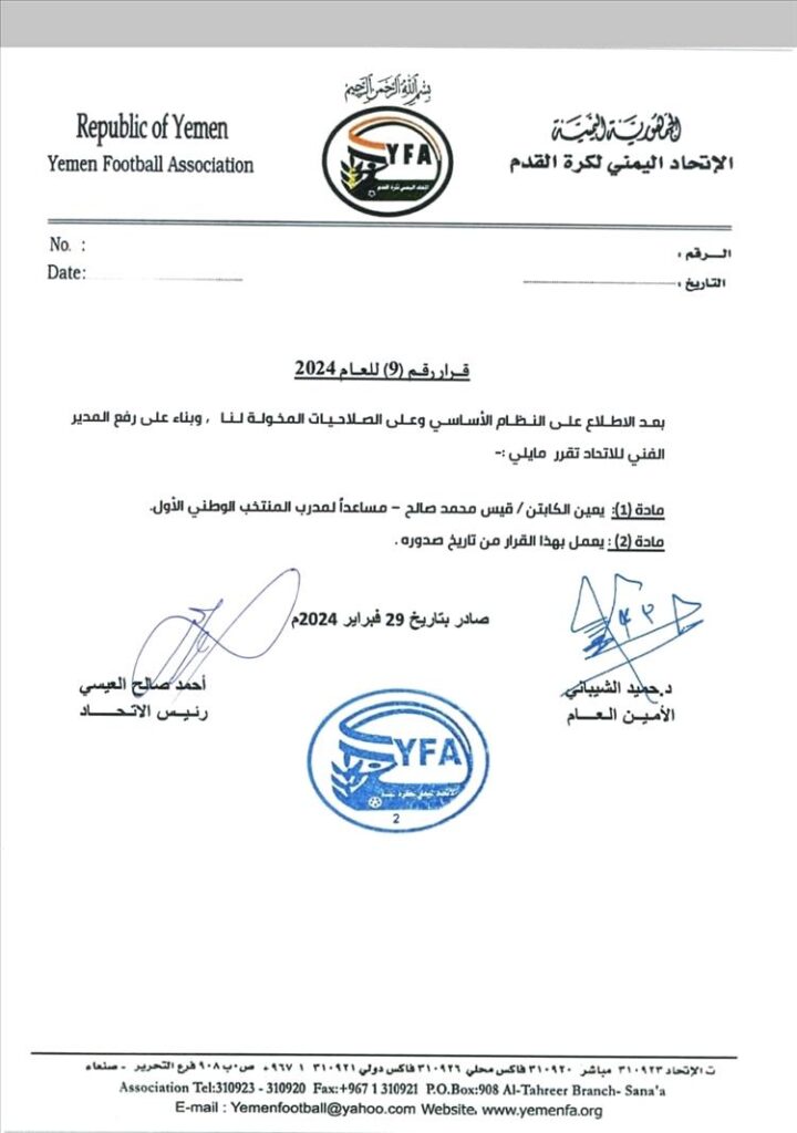 تعيين الكابتن قيس محمد صالح مساعداً لمدرب المنتخب الوطني الاول تعيين الكابتن قيس محمد صالح مساعداً لمدرب المنتخب الوطني الاول