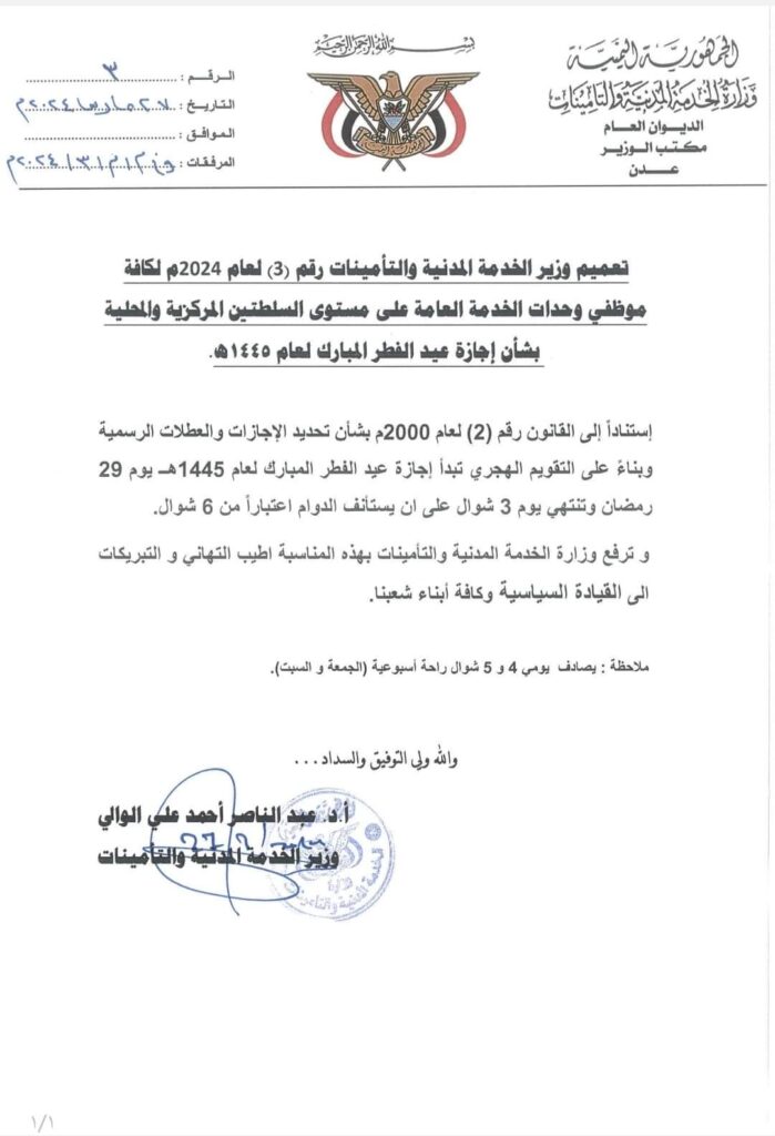 الخدمة المدنية تعلن عن إجازة عيد الفطر المبارك للعام ١٤٤٥هـ الخدمة المدنية تعلن عن إجازة عيد الفطر المبارك للعام ١٤٤٥هـ