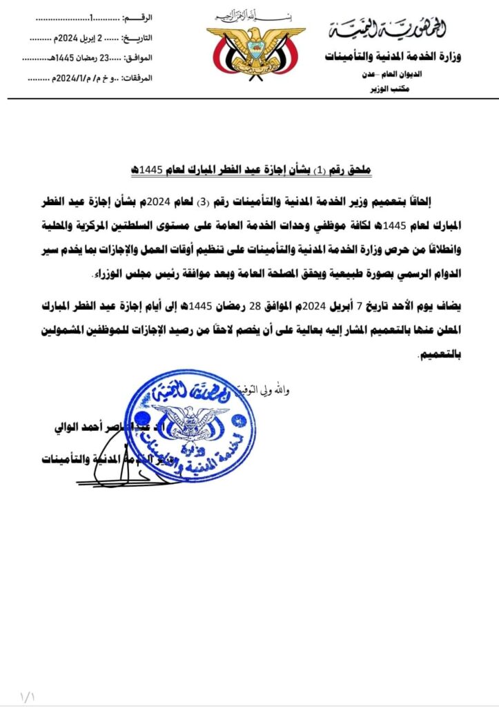 الخدمة المدنية تعلن عن إجازة عيد الفطر المبارك للعام ١٤٤٥هـ الخدمة المدنية تعلن عن إجازة عيد الفطر المبارك للعام ١٤٤٥هـ