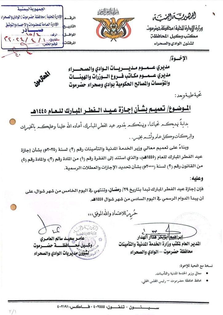 الخدمة المدنية تعلن عن إجازة عيد الفطر المبارك للعام ١٤٤٥هـ الخدمة المدنية تعلن عن إجازة عيد الفطر المبارك للعام ١٤٤٥هـ