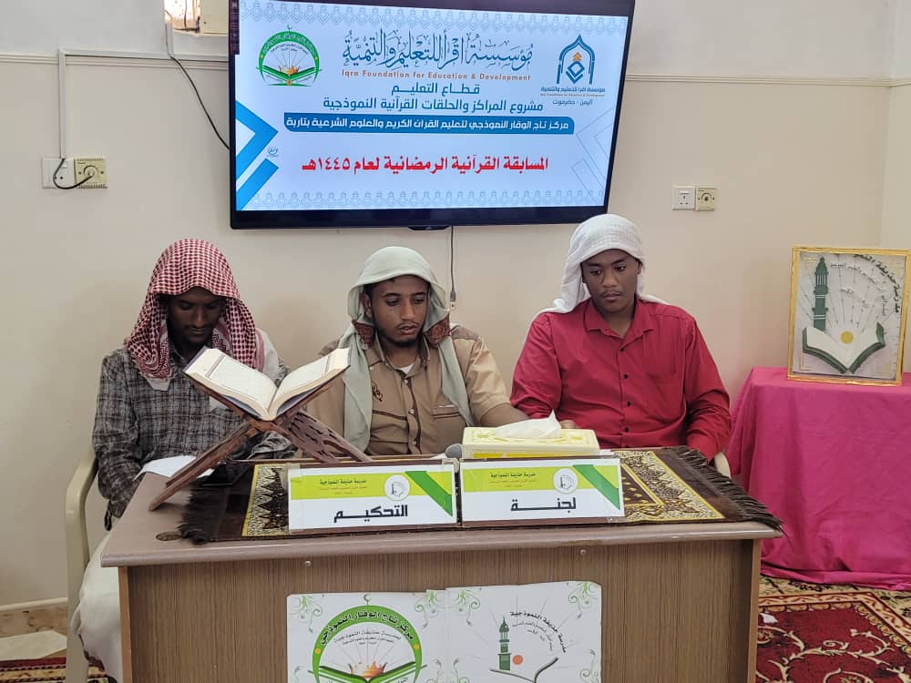 إدارة مركز تاج الوقار النموذجي بتاربة تختتم دورة المراجعة المكثفة بالمسابقة القرآنية ومدير المركز يشيد بجهودمعلمي وحفاظ المركز في إمامة المصلين بمساجد مدينة تاربة وخارجها إدارة مركز تاج الوقار النموذجي بتاربة تختتم دورة المراجعة المكثفة بالمسابقة القرآنية ومدير المركز يشيد بجهودمعلمي وحفاظ المركز في إمامة المصلين بمساجد مدينة تاربة وخارجها