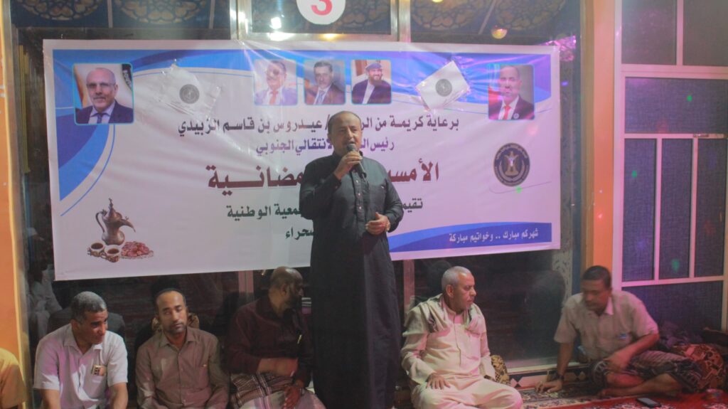 رئاسة كتلة الجمعية الوطنية للمجلس الإنتقالي الجنوبي بوادي وصحراء حضرموت تنظم أمسية رمضانية رئاسة كتلة الجمعية الوطنية للمجلس الإنتقالي الجنوبي بوادي وصحراء حضرموت تنظم أمسية رمضانية