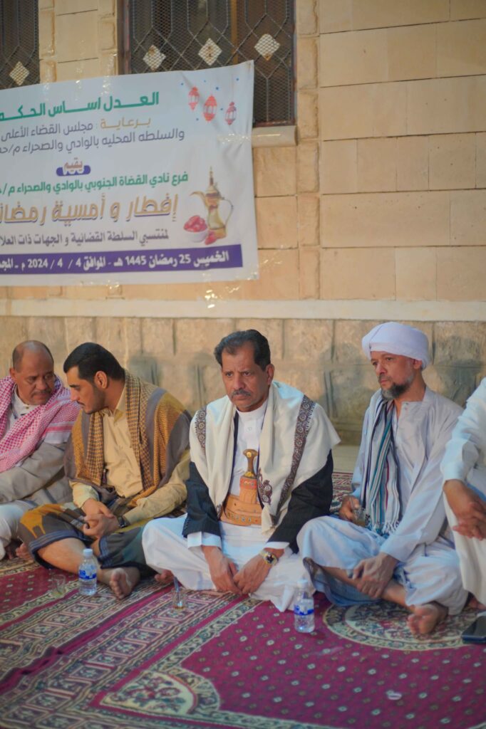 برعاية مجلس القضاء الأعلى والسلطة المحلية بالوادي والصحراء م/حضرموتمأدبة افطار وأمسية رمضانية لمنتسبي السلطة القضائية بحضرموت الوادي والصحراء برعاية مجلس القضاء الأعلى والسلطة المحلية بالوادي والصحراء م/حضرموتمأدبة افطار وأمسية رمضانية لمنتسبي السلطة القضائية بحضرموت الوادي والصحراء