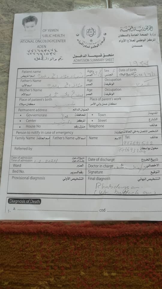 لحج.. أسرة من المسيمير تناشد اصحاب القلوب الرحيمة مساعدتها لإنقاذ حياة طفلتها المصابة بالسرطان لحج.. أسرة من المسيمير تناشد اصحاب القلوب الرحيمة مساعدتها لإنقاذ حياة طفلتها المصابة بالسرطان