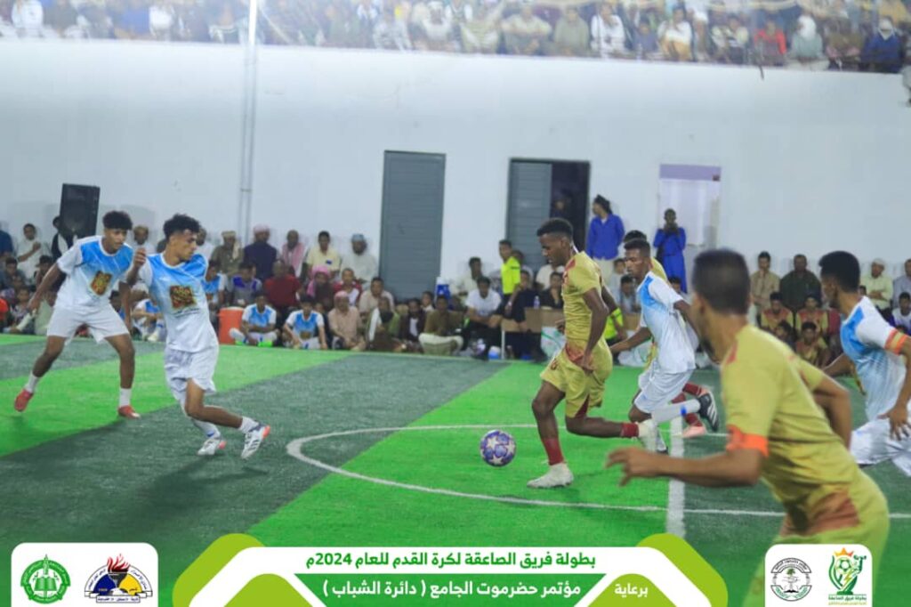 في إفتتاح بطولة فريق الصاعقة لكرة القدم التي يرعاها مؤتمر حضرموت الجامع وبحضور جماهيري غفير ..شباب القرن يتغلب على الفريق المنظم والتطور بالقرن ينتزع فوزا ثمينا والأهلي بتاربة يتغلب على شمسان ساه بصعوبة ومواجهة شباب بور والاتفاق بتاربة تنتهي بتعادل إيجابي "صور" في إفتتاح بطولة فريق الصاعقة لكرة القدم التي يرعاها مؤتمر حضرموت الجامع وبحضور جماهيري غفير ..شباب القرن يتغلب على الفريق المنظم والتطور بالقرن ينتزع فوزا ثمينا والأهلي بتاربة يتغلب على شمسان ساه بصعوبة ومواجهة شباب بور والاتفاق بتاربة تنتهي بتعادل إيجابي "صور"