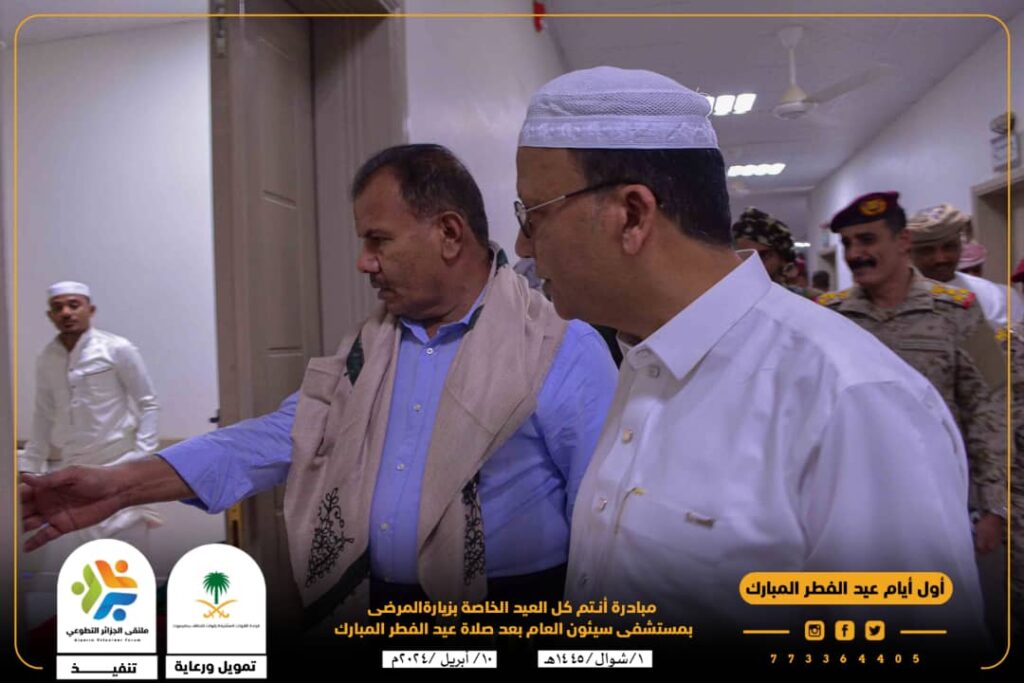 مبادرة (أنتم كل العيد) التي قام بها ملتقى الجزائر التطوعي تنال إعجاب مواطنين مدينة سيئون مبادرة (أنتم كل العيد) التي قام بها ملتقى الجزائر التطوعي تنال إعجاب مواطنين مدينة سيئون