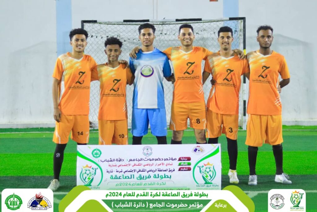 في بطولة فريق الصاعقة لكرة القدم التطور بالقرن اول الواصلين لربع النهائي بعد تحقيقه الفوز الثاني وإتفاق الخطاب والوحدة بالغرف يخطفان فوزين ثمينين بهدف نظيف في بطولة فريق الصاعقة لكرة القدم التطور بالقرن اول الواصلين لربع النهائي بعد تحقيقه الفوز الثاني وإتفاق الخطاب والوحدة بالغرف يخطفان فوزين ثمينين بهدف نظيف