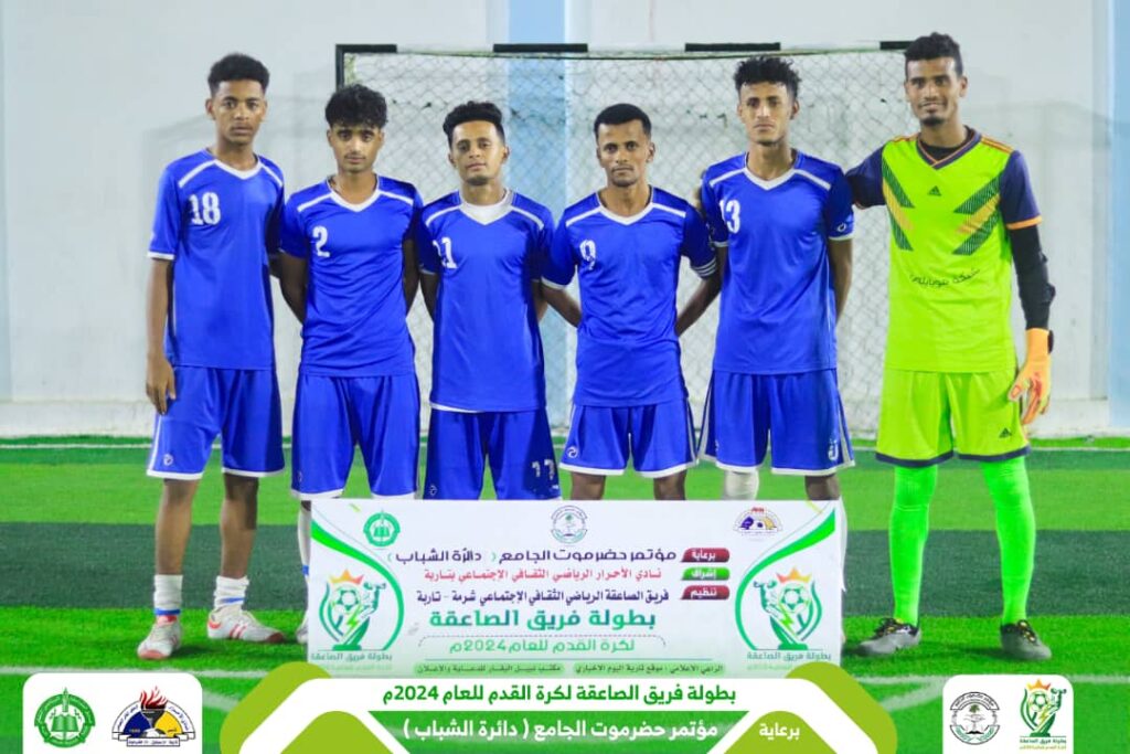 في بطولة فريق الصاعقة لكرة القدم التطور بالقرن اول الواصلين لربع النهائي بعد تحقيقه الفوز الثاني وإتفاق الخطاب والوحدة بالغرف يخطفان فوزين ثمينين بهدف نظيف في بطولة فريق الصاعقة لكرة القدم التطور بالقرن اول الواصلين لربع النهائي بعد تحقيقه الفوز الثاني وإتفاق الخطاب والوحدة بالغرف يخطفان فوزين ثمينين بهدف نظيف