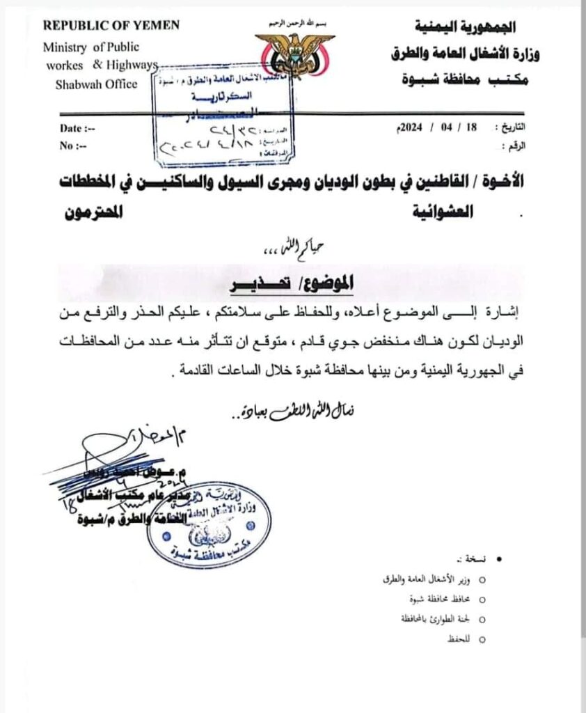 برئاسة الوكيل لمروق" لجنة الطوارئ بمحافظة شبوة" تناقش سُبل مواجهة آثار المنخفض الجوي بالمحافظة . برئاسة الوكيل لمروق" لجنة الطوارئ بمحافظة شبوة" تناقش سُبل مواجهة آثار المنخفض الجوي بالمحافظة .