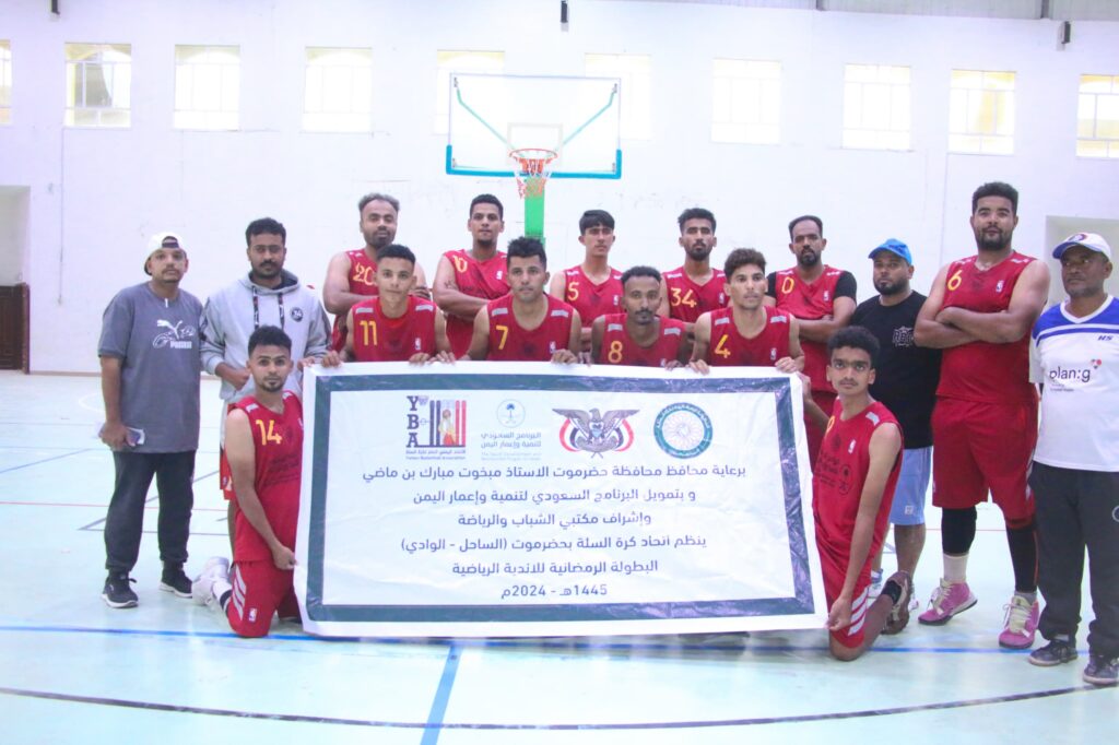 هلال السويري والبرق بتريم و سيئون واتفاق الحوطة يحققون انتصارات في البطولة الرمضانية لكرة السلة بحضرموت هلال السويري والبرق بتريم و سيئون واتفاق الحوطة يحققون انتصارات في البطولة الرمضانية لكرة السلة بحضرموت