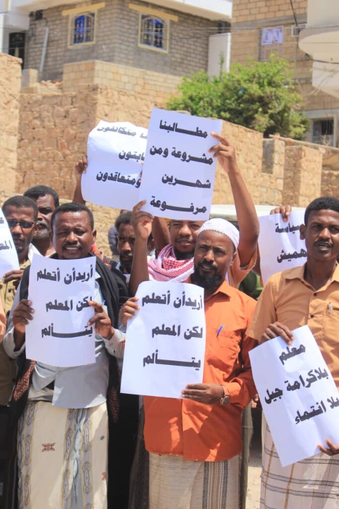 وقفة إحتياجية للمعلمين مديرية بروم ميفع مطالبين صرف مستحقاتهم "شاهد الصور" وقفة إحتياجية للمعلمين مديرية بروم ميفع مطالبين صرف مستحقاتهم "شاهد الصور"