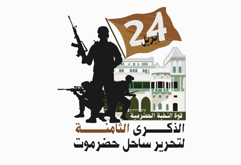 في ذكرى تحرير ساحل حضرموت .. محافظ حضرموت يُهنئ فخامة الرئيس وأبناء حضرموت والوطن بالذكرى الثامنة ليوم الـ 24 من ابريل في ذكرى تحرير ساحل حضرموت .. محافظ حضرموت يُهنئ فخامة الرئيس وأبناء حضرموت والوطن بالذكرى الثامنة ليوم الـ 24 من ابريل