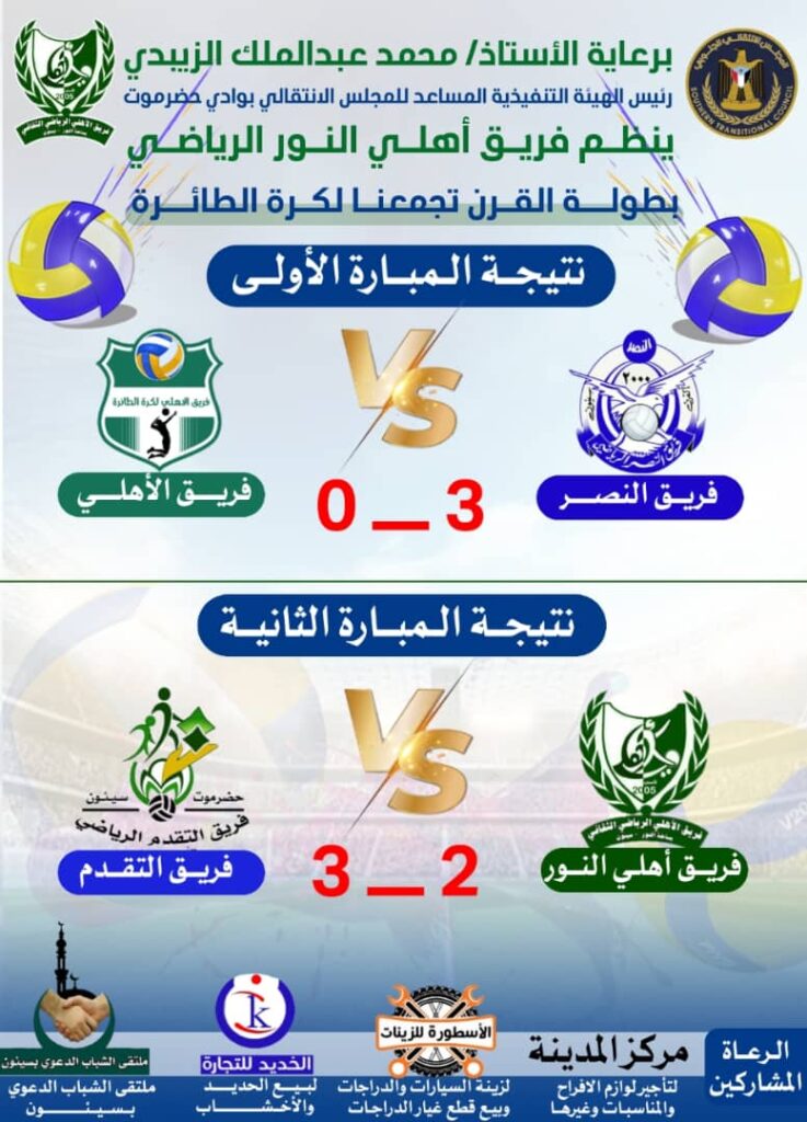 النصر و التقدم يتأهلان لنهائي بطولة القرن تجمعنا لكرة الطائرة النصر و التقدم يتأهلان لنهائي بطولة القرن تجمعنا لكرة الطائرة