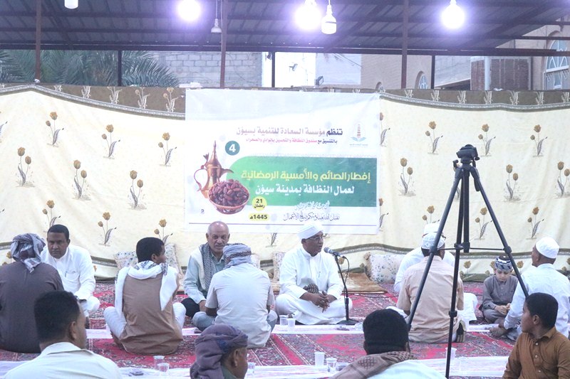 فيما أقامته مؤسسة السعادة للتنمية بسيئون للسنة الرابعة على التوالي .. افطار صائم وامسية رمضانية لمهندسي النظافة بسيئون فيما أقامته مؤسسة السعادة للتنمية بسيئون للسنة الرابعة على التوالي .. افطار صائم وامسية رمضانية لمهندسي النظافة بسيئون