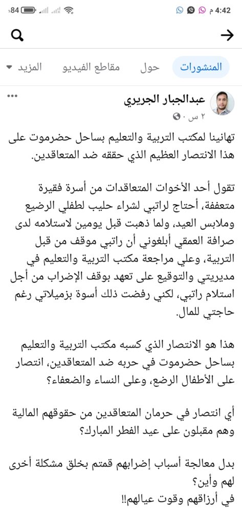احدى المعلمات تقول : مكتب التربية والتعليم بالمكلا أخذ حليب أولادي وملابس العيد احدى المعلمات تقول : مكتب التربية والتعليم بالمكلا أخذ حليب أولادي وملابس العيد