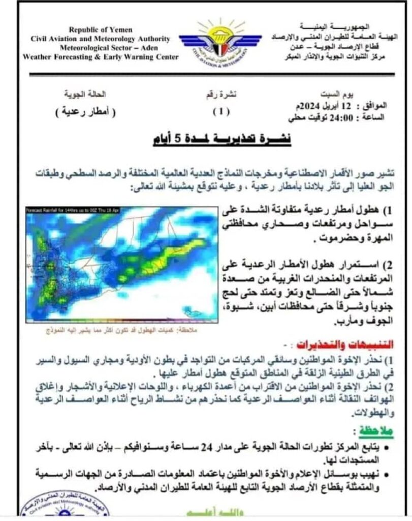 بسبب سؤ الاحوال الجوية… تعليق الدراسة في محافظة المهرة "وثيقة" بسبب سؤ الاحوال الجوية… تعليق الدراسة في محافظة المهرة "وثيقة"