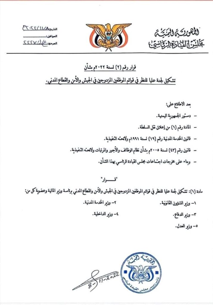 وزارة الخدمة المدنية تمهل 70 ألف موظف لترك وظيفته الـ2 ابتداء من هذا الموعد.. المحرمي ينفذ قراره وزارة الخدمة المدنية تمهل 70 ألف موظف لترك وظيفته الـ2 ابتداء من هذا الموعد.. المحرمي ينفذ قراره