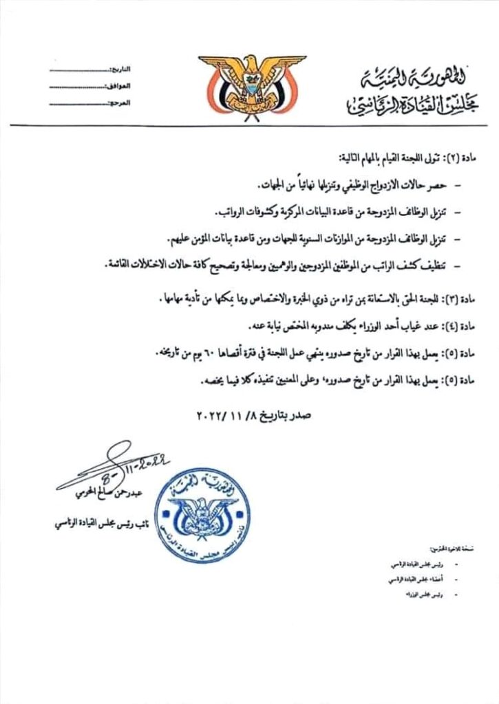 وزارة الخدمة المدنية تمهل 70 ألف موظف لترك وظيفته الـ2 ابتداء من هذا الموعد.. المحرمي ينفذ قراره وزارة الخدمة المدنية تمهل 70 ألف موظف لترك وظيفته الـ2 ابتداء من هذا الموعد.. المحرمي ينفذ قراره