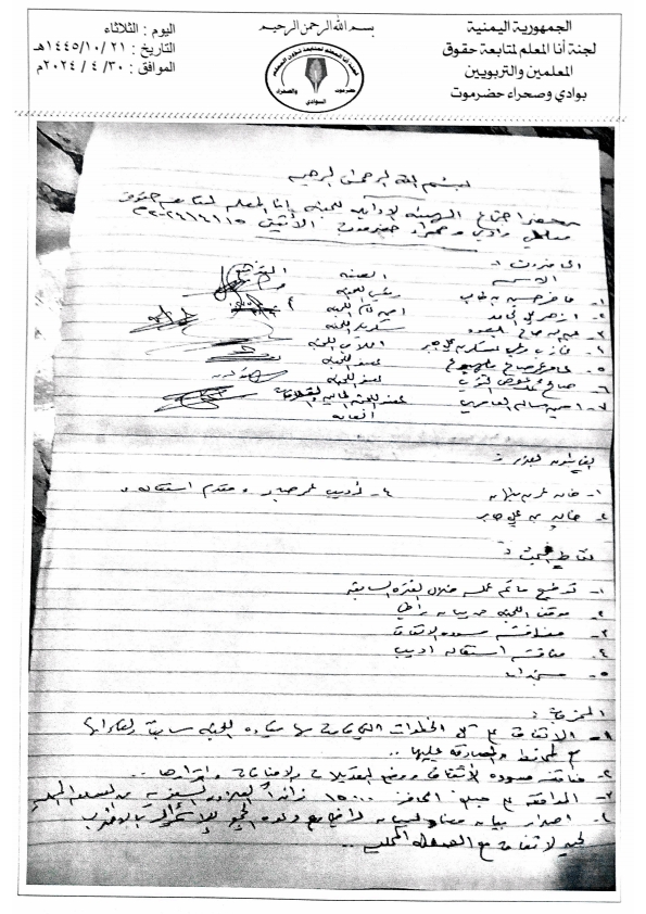 بيان توضيحي صادر عن لجنة أنا المعلم لمتابعة حقوق المعلمين والتربويين بوادي وصحراء حضرموت بيان توضيحي صادر عن لجنة أنا المعلم لمتابعة حقوق المعلمين والتربويين بوادي وصحراء حضرموت