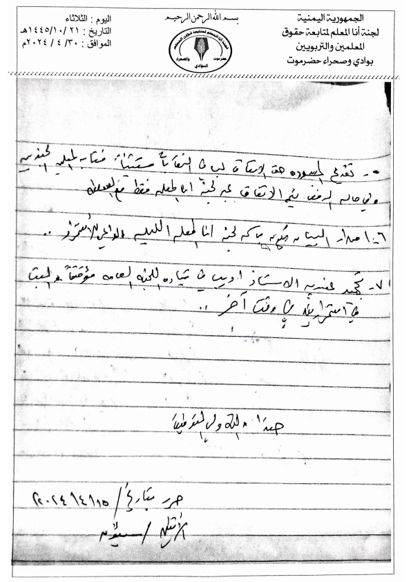 بيان توضيحي صادر عن لجنة أنا المعلم لمتابعة حقوق المعلمين والتربويين بوادي وصحراء حضرموت بيان توضيحي صادر عن لجنة أنا المعلم لمتابعة حقوق المعلمين والتربويين بوادي وصحراء حضرموت