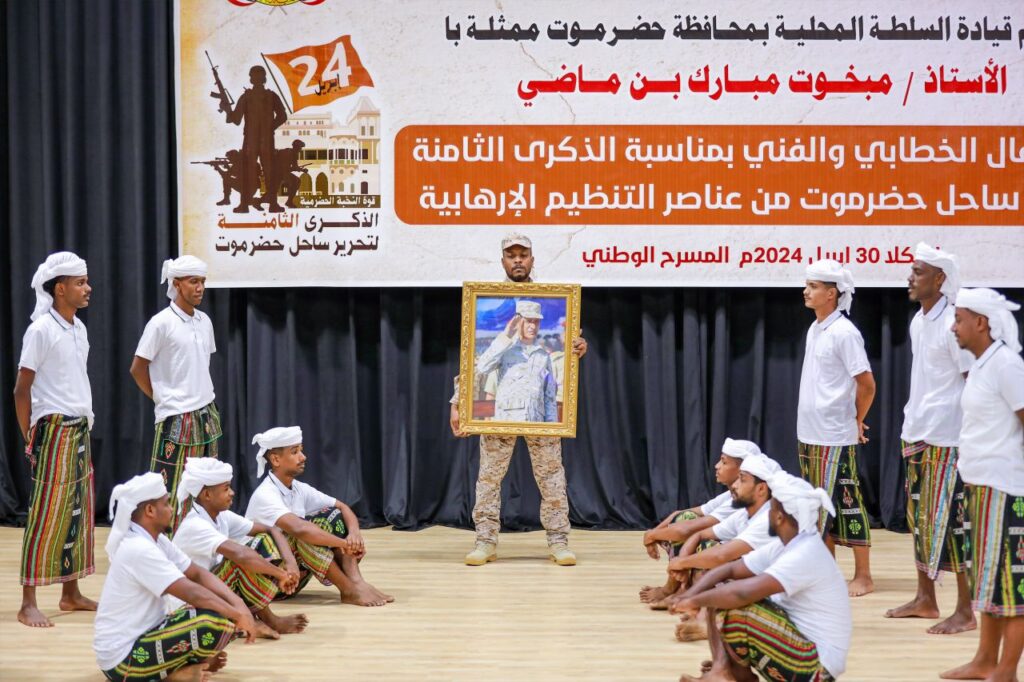 بحضور عضو مجلس القيادة الرئاسي ووزير الدفاع .. السلطة المحلية بحضرموت تنظم حفلاً خطابيًا وفنيًا بمناسبة الذكرى الـ8 لتحرير ساحل حضرموت من تنظيم القاعدة بحضور عضو مجلس القيادة الرئاسي ووزير الدفاع .. السلطة المحلية بحضرموت تنظم حفلاً خطابيًا وفنيًا بمناسبة الذكرى الـ8 لتحرير ساحل حضرموت من تنظيم القاعدة