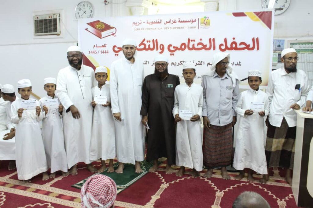 مؤسسة غراس تحتفي بختام العام الدراسي لحلقات تعليم القرآن الكريم للعام 1444- 1445هـ وتكريم الأوائل وحفاظ كتاب الله بتريم مؤسسة غراس تحتفي بختام العام الدراسي لحلقات تعليم القرآن الكريم للعام 1444- 1445هـ وتكريم الأوائل وحفاظ كتاب الله بتريم