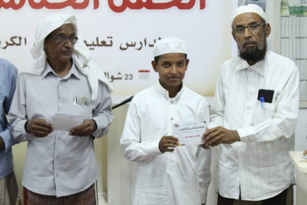 مؤسسة غراس تحتفي بختام العام الدراسي لحلقات تعليم القرآن الكريم للعام 1444- 1445هـ وتكريم الأوائل وحفاظ كتاب الله بتريم مؤسسة غراس تحتفي بختام العام الدراسي لحلقات تعليم القرآن الكريم للعام 1444- 1445هـ وتكريم الأوائل وحفاظ كتاب الله بتريم